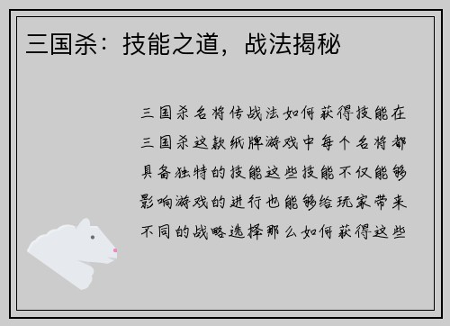 三国杀：技能之道，战法揭秘